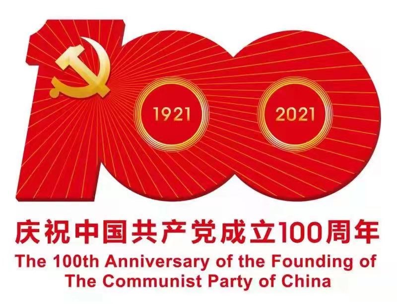 同心筑梦颂百年  观音寺庆祝中国共产党成立100周年